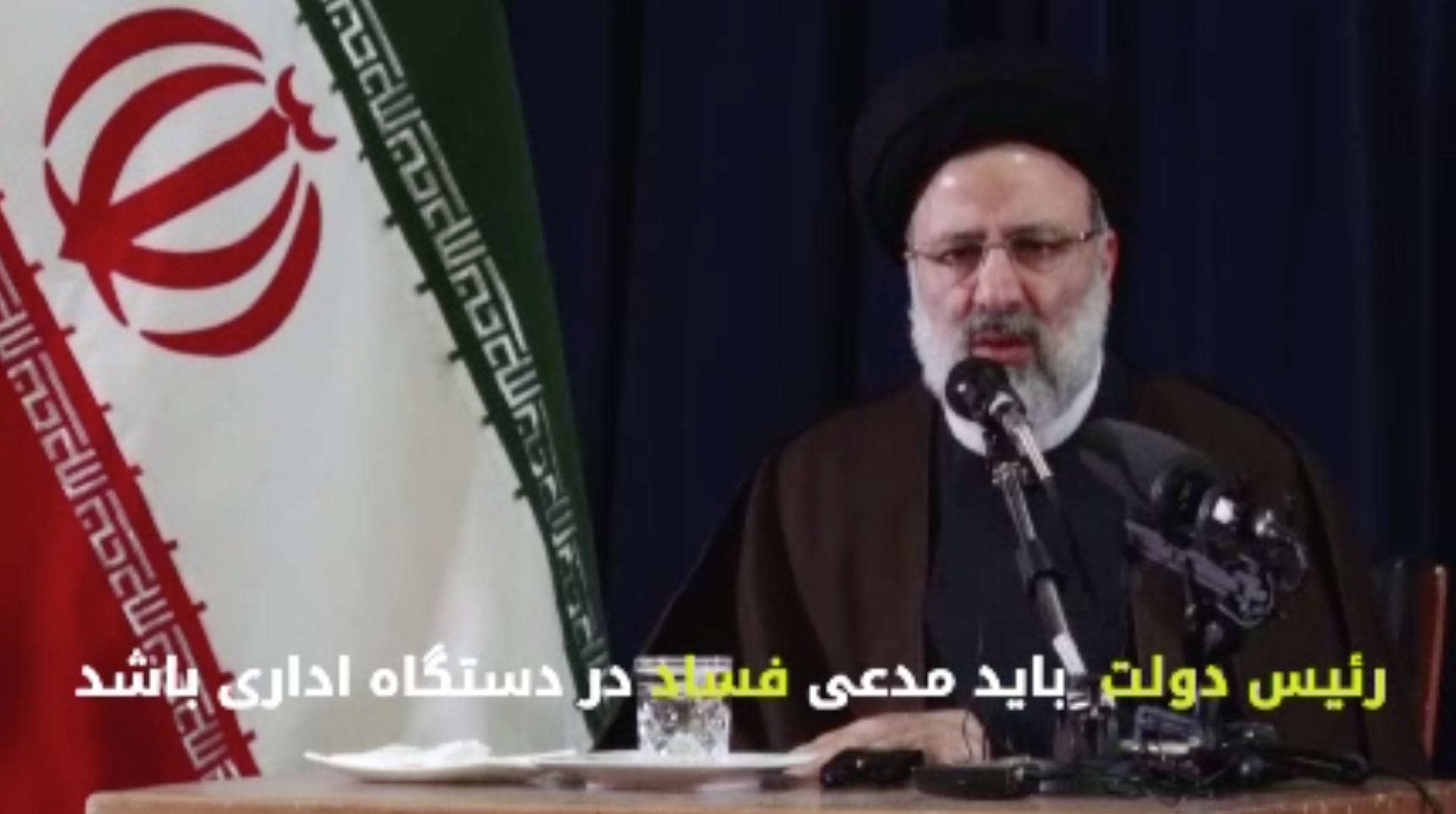 در دولت اسلامی نخواهم گذاشت در هیچ کجا فساد لانه کند