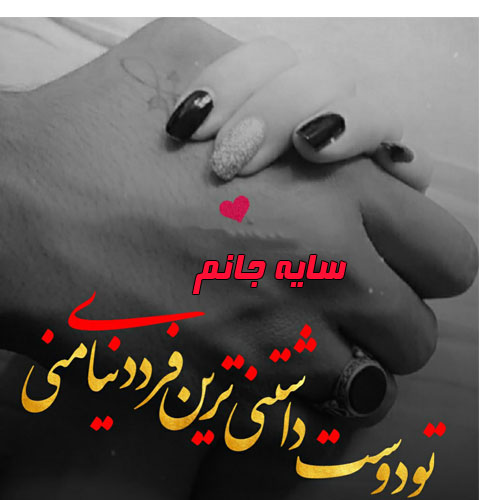 عکس نوشته پروفایل اسم سایه