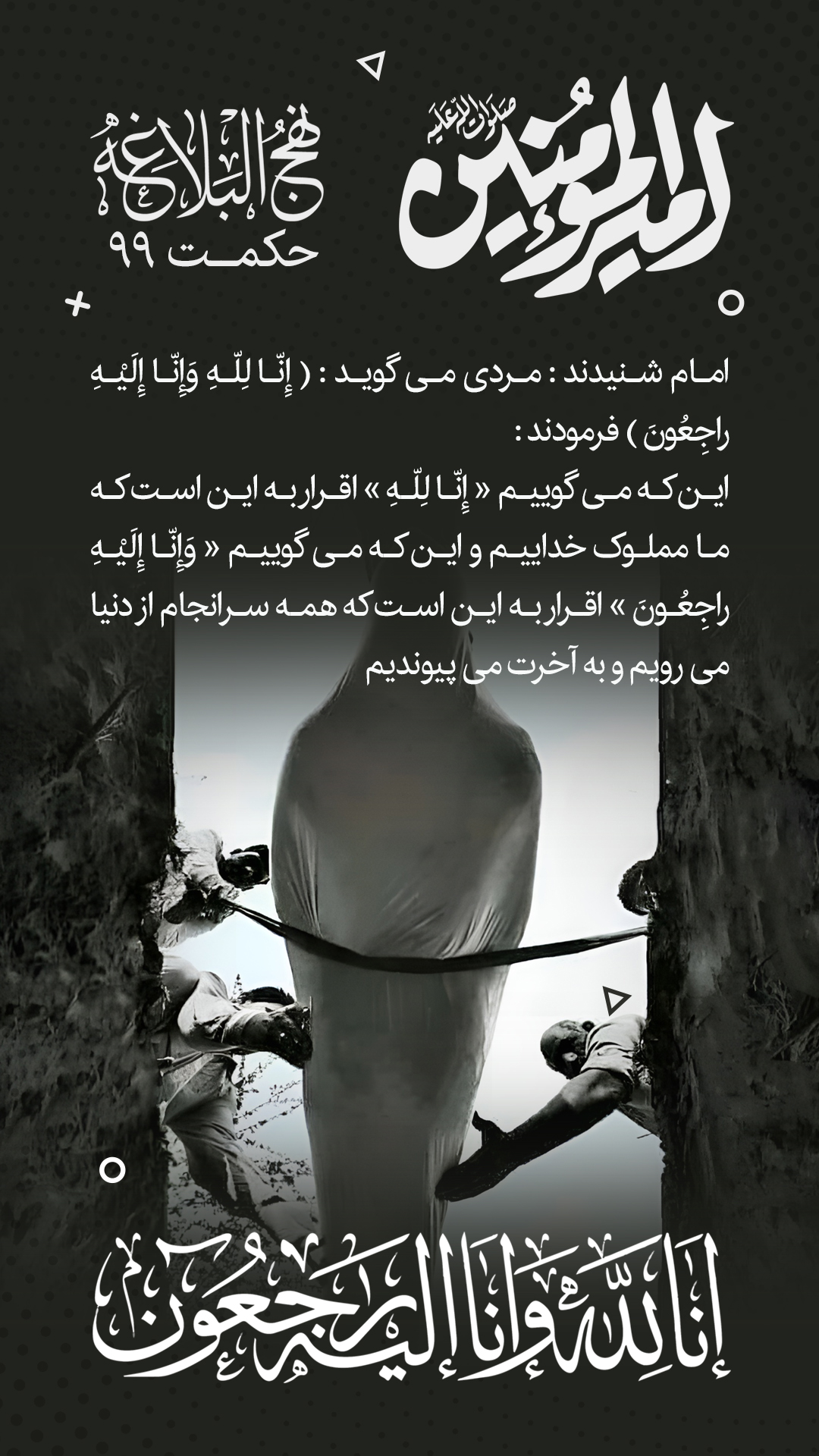 حکمت 99 نهج البلاغه