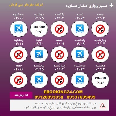 خرید آنلاین بلیط هواپیما اصفهان به عسلویه