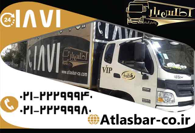 اسباب کشی و باربری در پونک و ارائه خدمات باربری در غرب تهران با اتوبار و باربری اطلس بار اسباب کشی و باربری در پونک