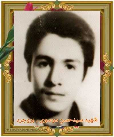 شهید سیدحسن موسوی - بروجرد