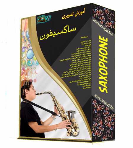 دانلود آموزش تصویری ساکسیفون دانلود آموزش تصویری ساکسیفون