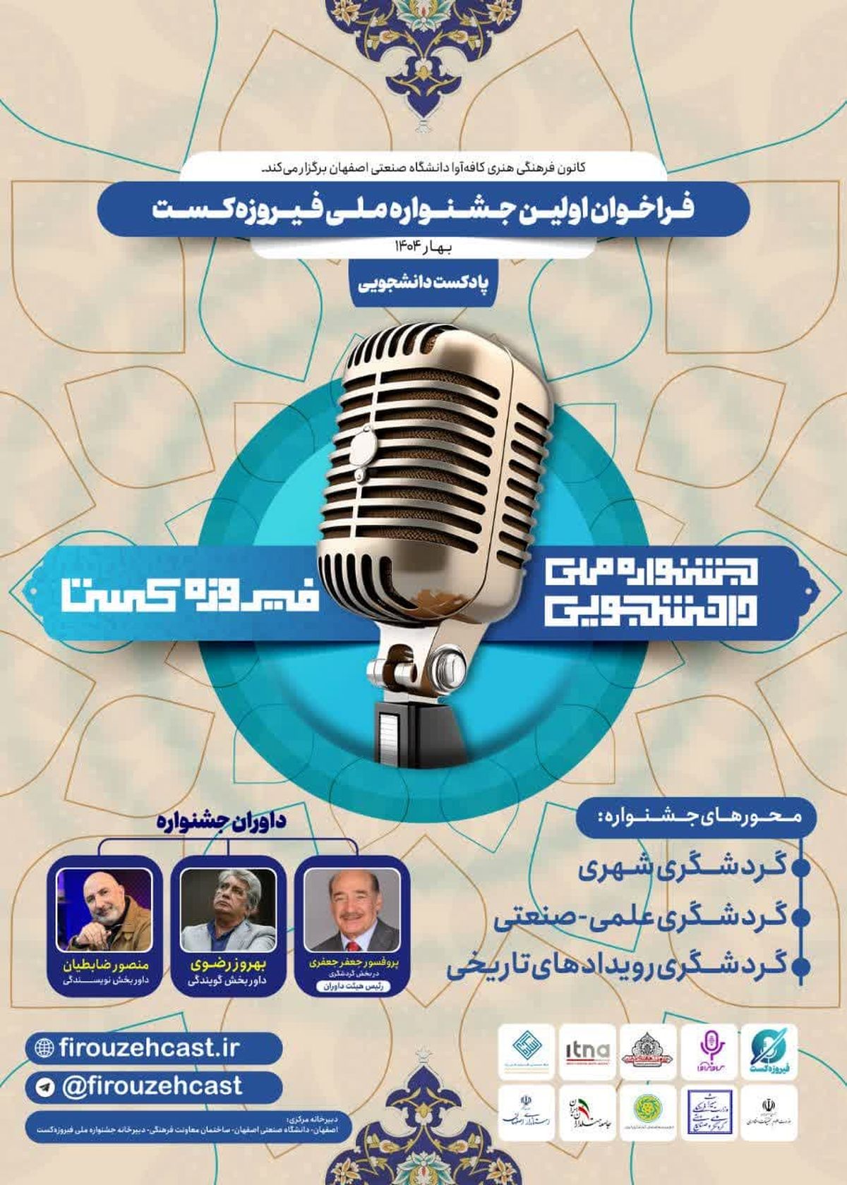 "فیروزهکست" در اصفهان آغاز بهکار کرد