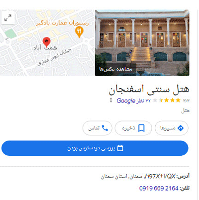 هتل اسفنجان