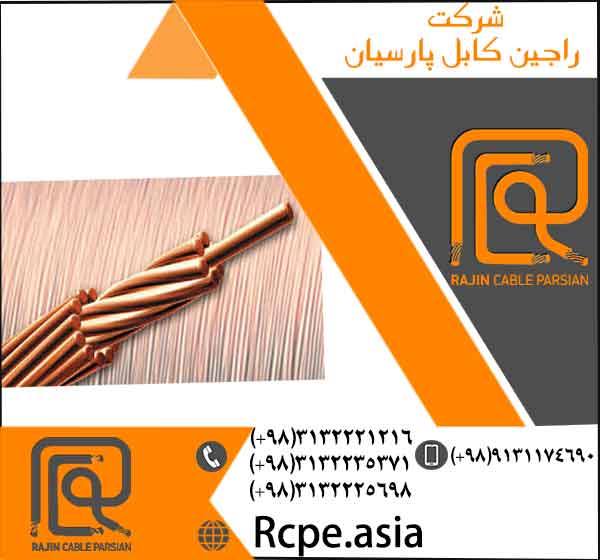 فروش و ساخت کابل مفتولی با بهترین کیفیت در شرکت راجین کابل سازنده انواع کابل تخصصی فروش و ساخت کابل مفتولی با بهترین کیفیت