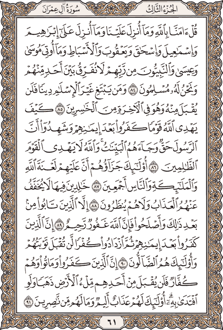 صفحه 61 قرآن کریم