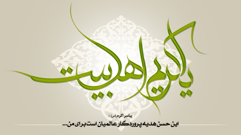 زندگانی کریم اهل بیت (ع)