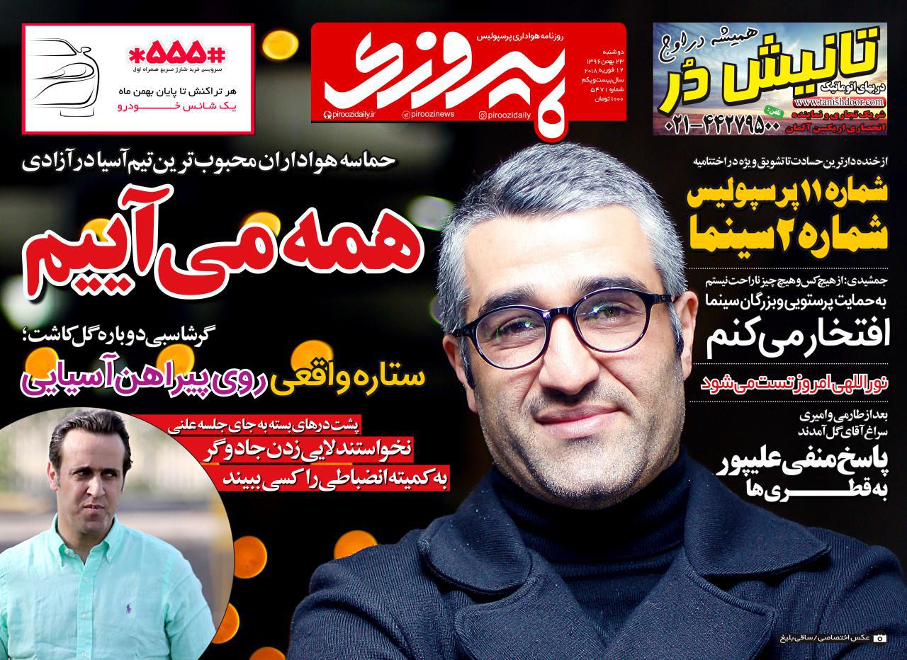 جلد روزنامه پیروزی، 23 بهمن 96