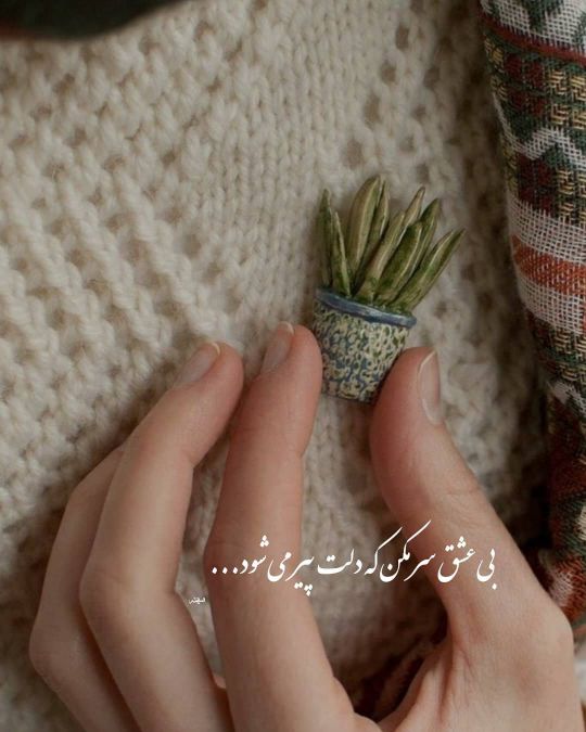 شعر کوتاه درباره عشق