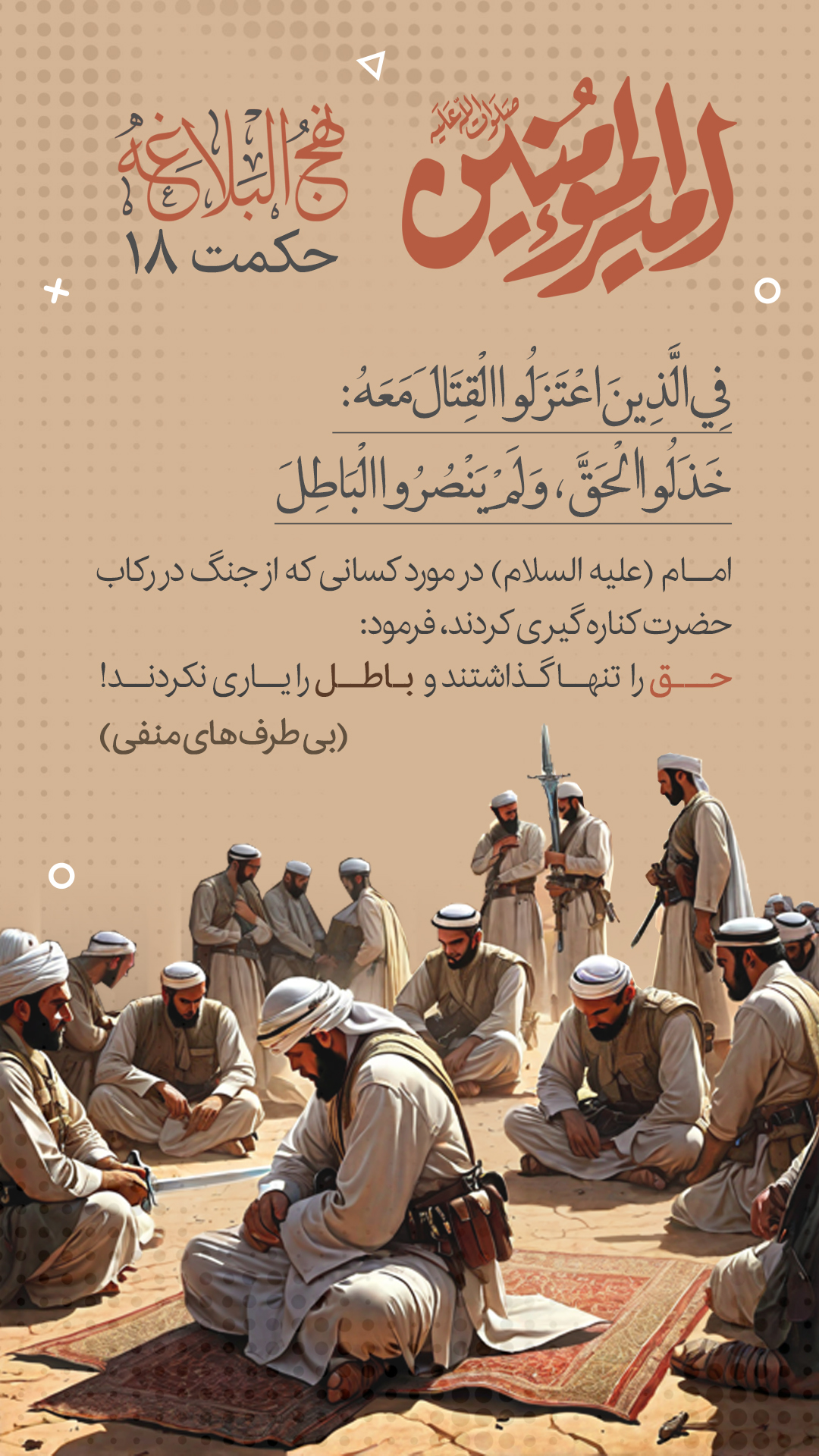 حکمت 18 نهج البلاغه