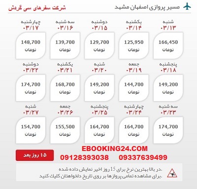 خرید اینترنتی بلیط چارتری هواپیما اصفهان به مشهد