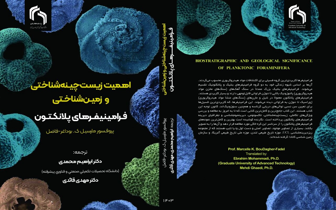 انتخاب کتاب سال انجمن دیرینه شناسی ایران