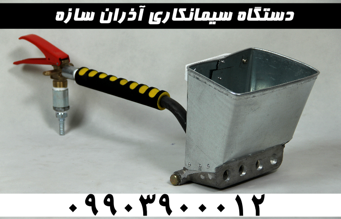 دستگاه سیمانکاری 
