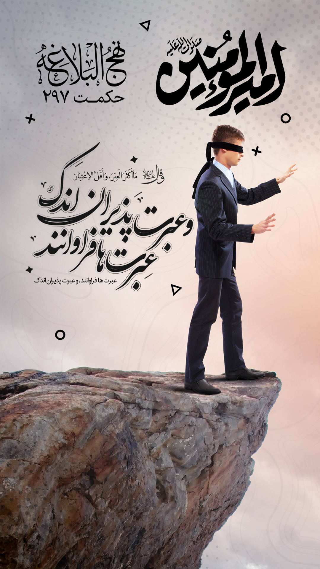 حکمت 297 نهج البلاغه