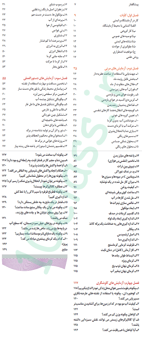 جلد کتاب آزمایشگاه علوم تجربی دهم جلد کتاب آزمایشگاه علوم تجربی دهم
