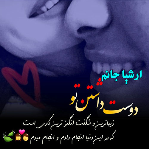 عکس نوشته ب اسم ارشیا