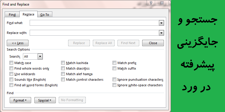 جستجو و جایگزینی پیشرفته در نرم‌افزار ورد