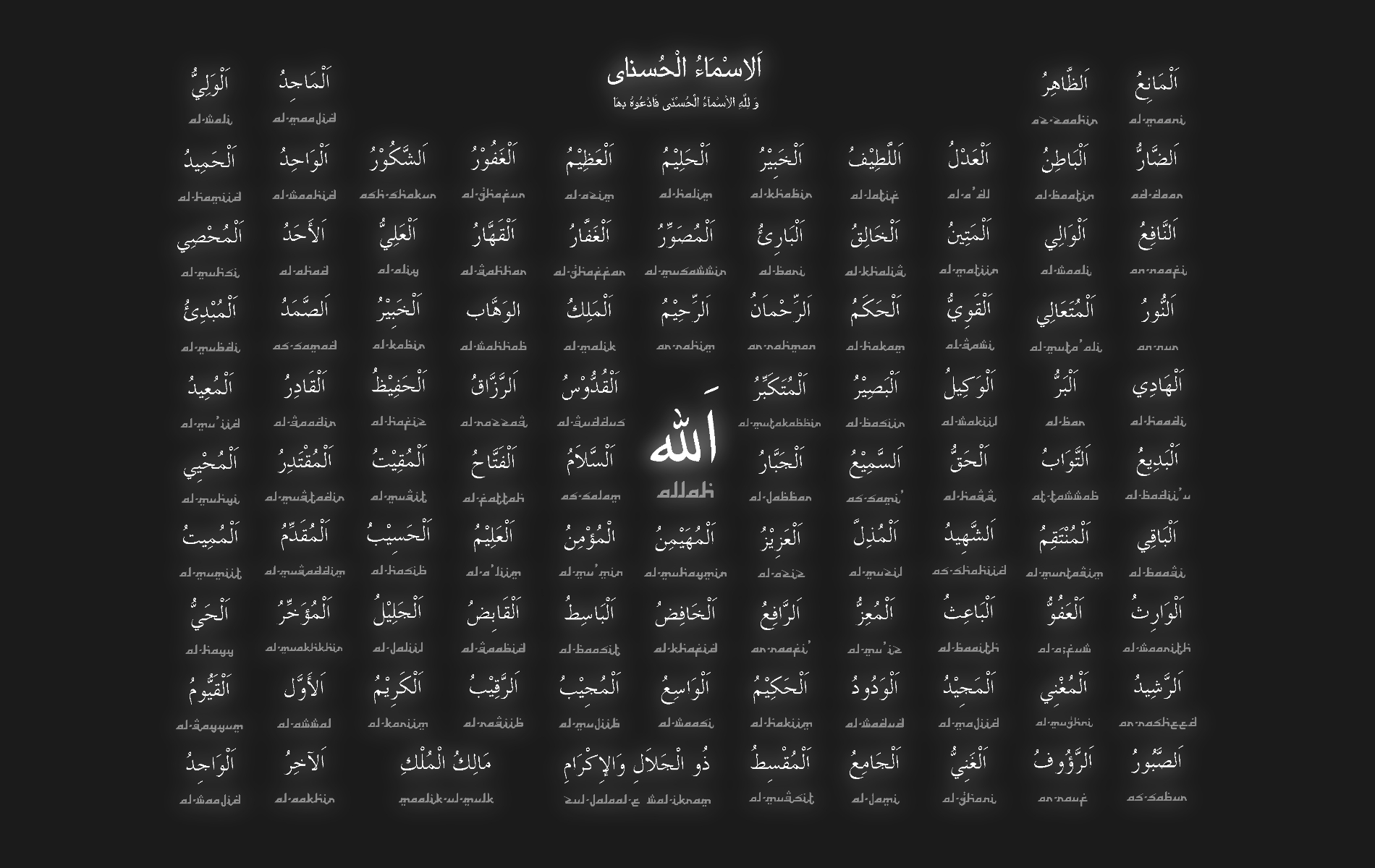 الأسماء الحٌسنی  /   99name of allah