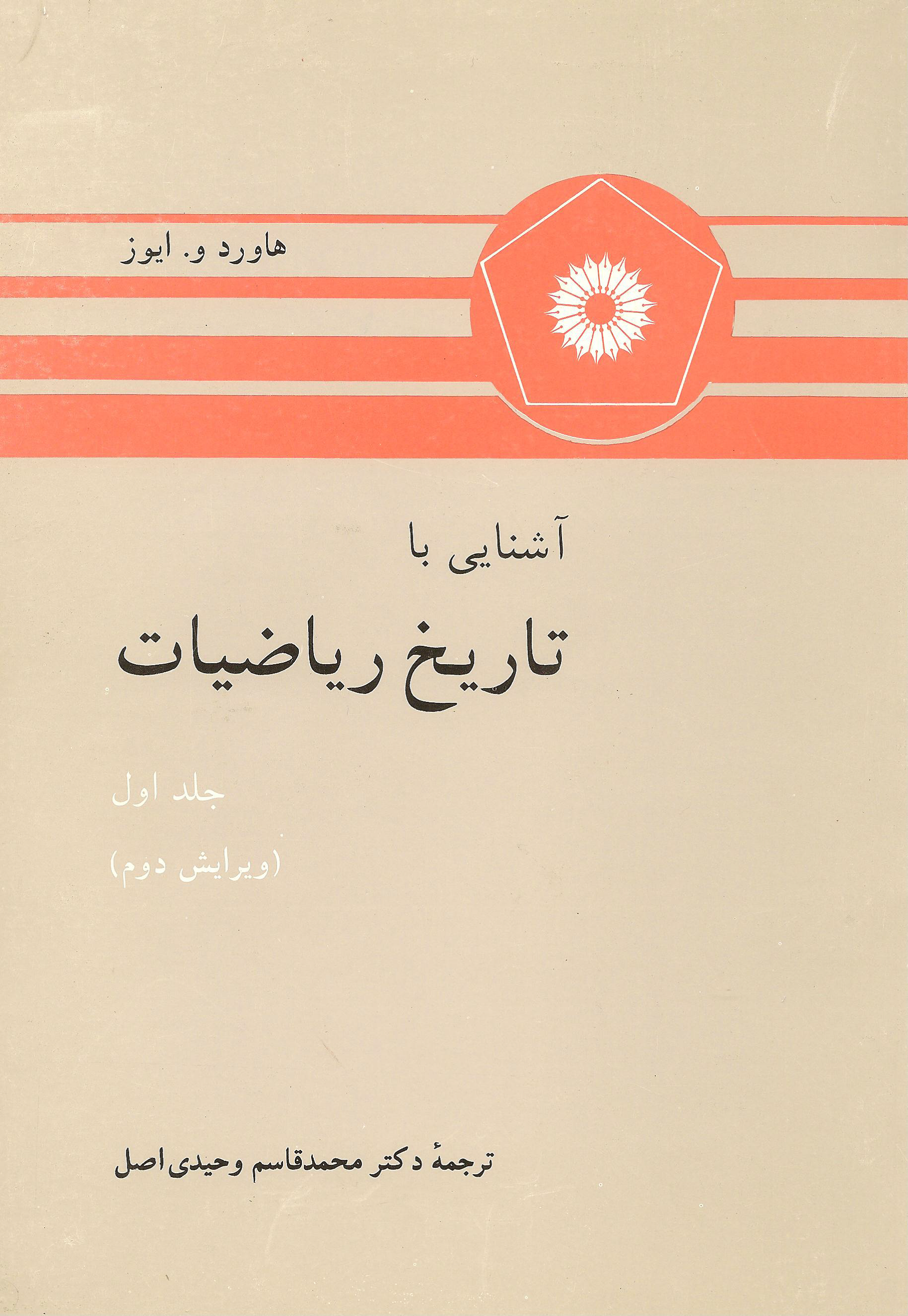 اشنایی با تاریخ ادبیات