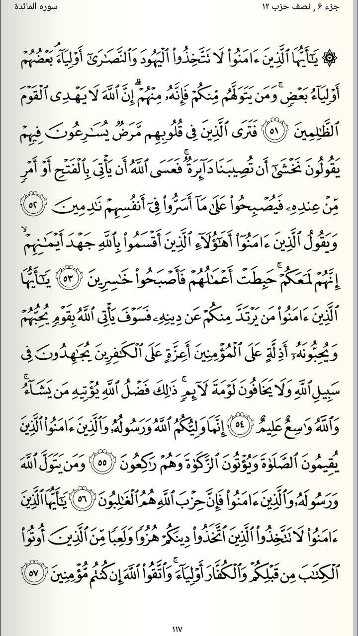 صفحه 117 قرآن کریم