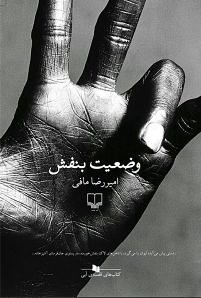 وضعیت بنفش