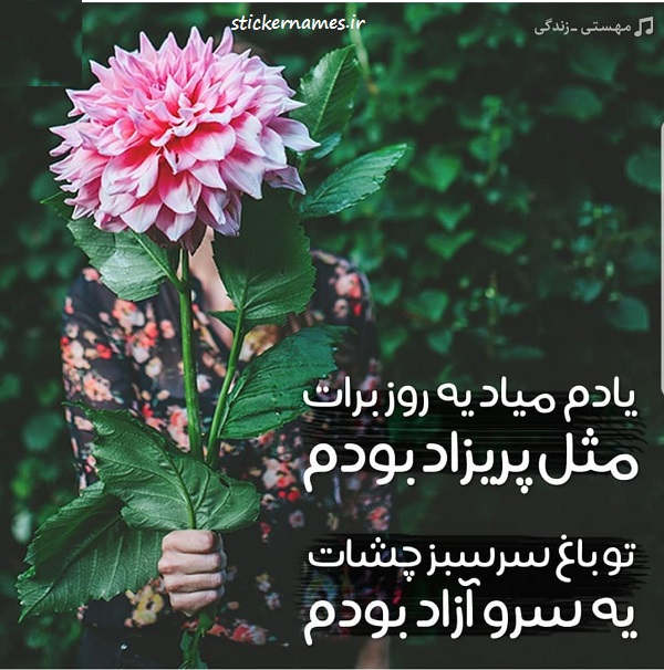 عکس متن دار آزادی