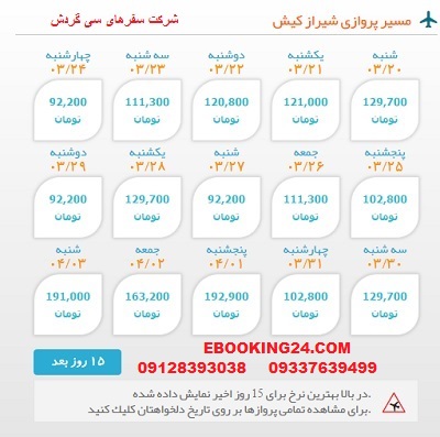 خرید اینترنتی بلیط چارتری هواپیما شیراز به کیش