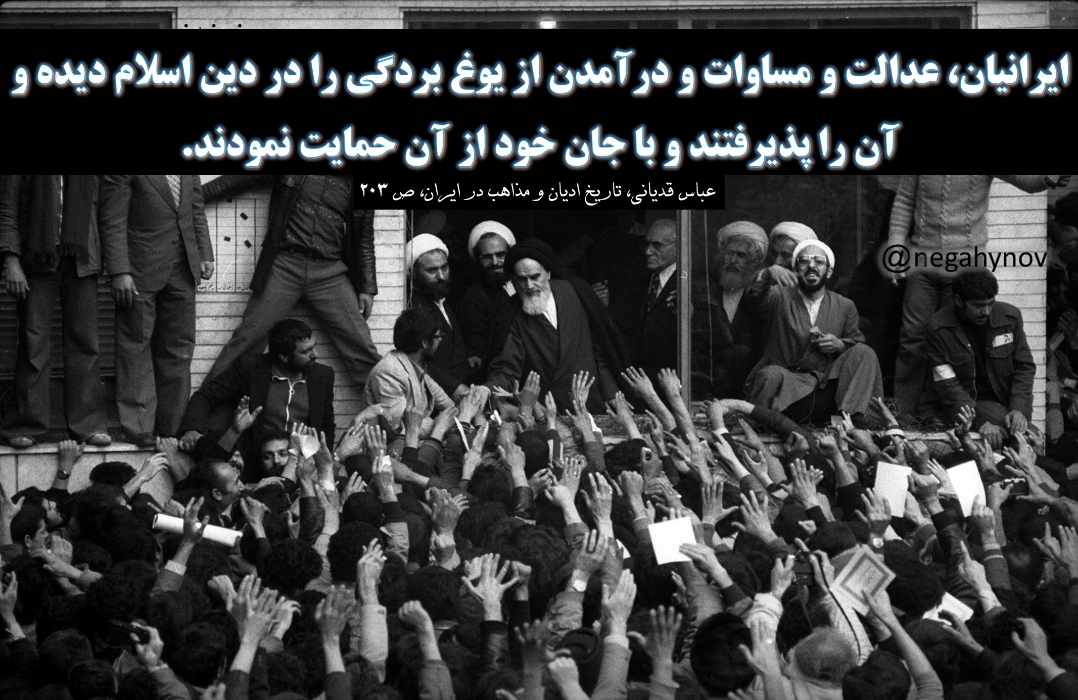 حمایت از اسلام در ایران زمان ساسانیان