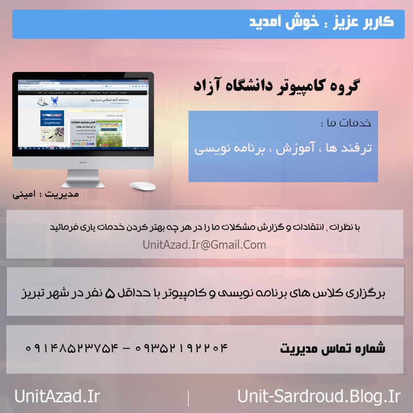 گروه کامپیوتر دانشگاه آزاد