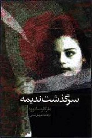 سرگذشت ندیمه