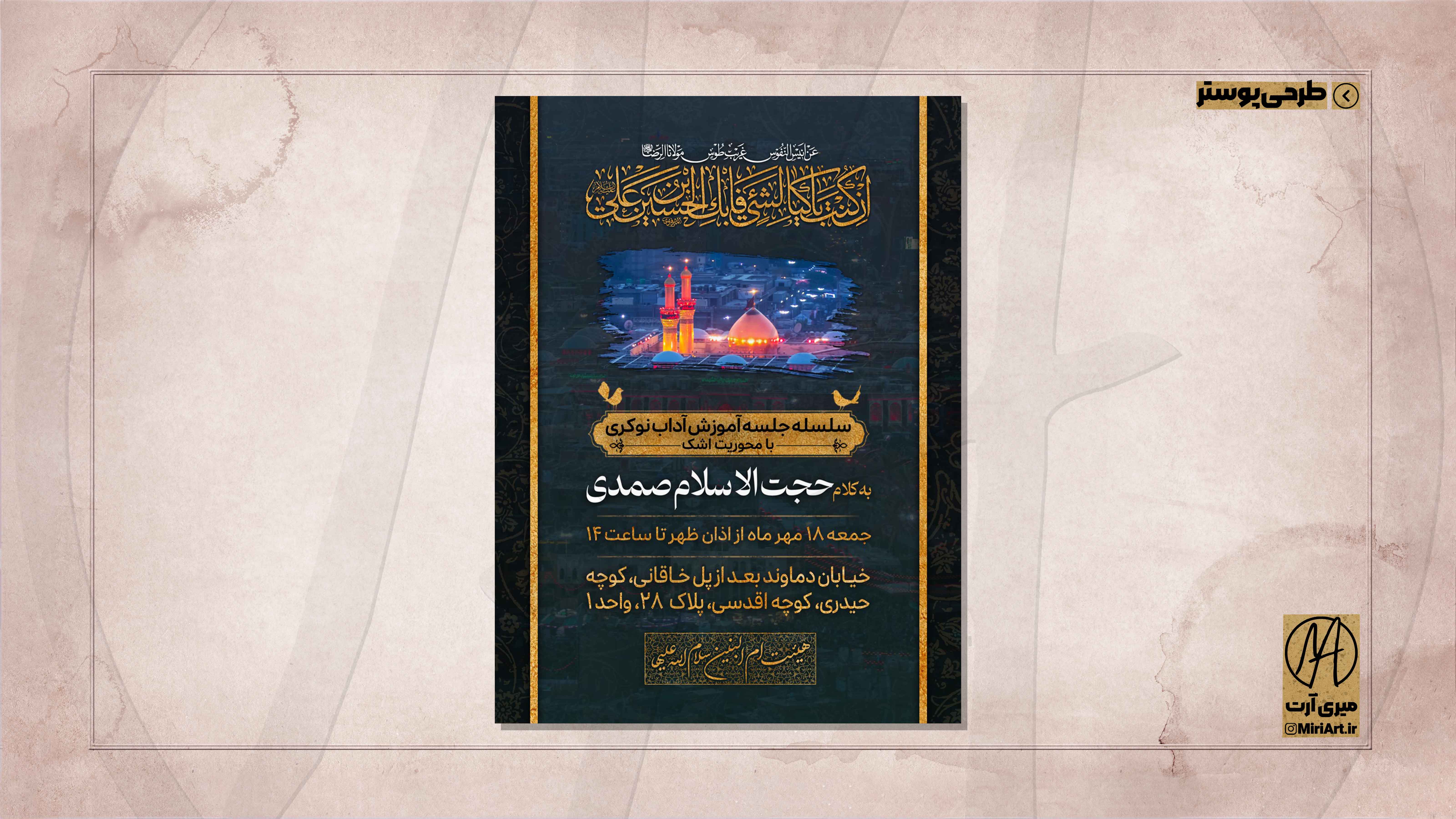 ظراحی پوستر ۵۹