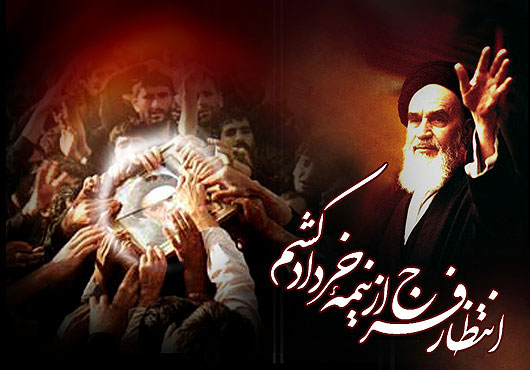 ایران ؛ درآمدی بر انقلاب اسلامی