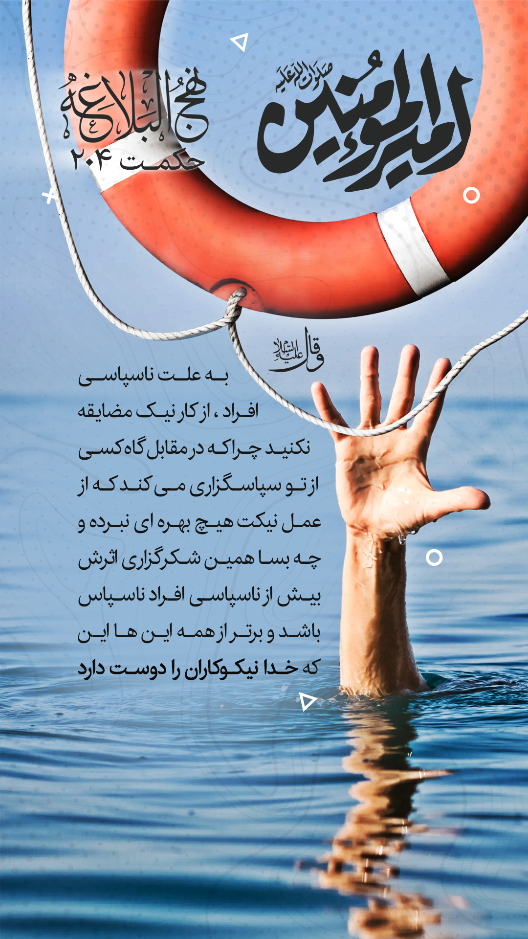 حکمت 204 نهج البلاغه