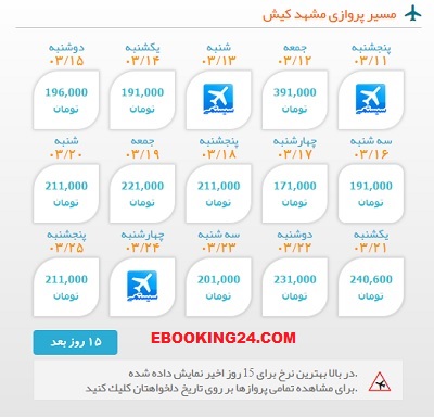 ارزانترین قیمت بلیط هواپیما مشهد به کیش | ایبوکینگ