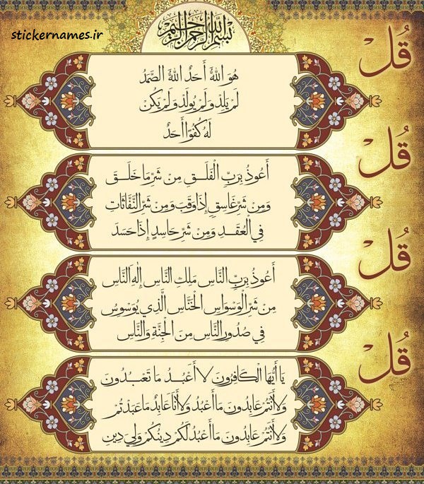 عکس پروفایل چهار قل + عکس نوشته استیکر نام ها عکس پروفایل چهار قل + عکس نوشته استیکر نام ها