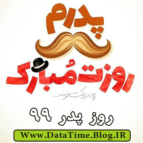 روز پدر 99