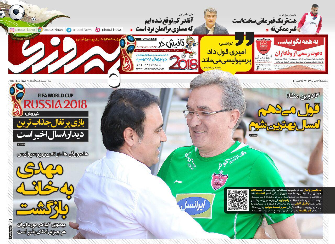 جلد روزنامه پیروزی یکشنبه 3 تیرماه 97