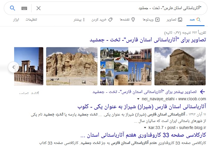 کارکلاسی صفحه 35 کاروفناوری هفتم آثارباستانی استان فارس به جز تخت جمشید
