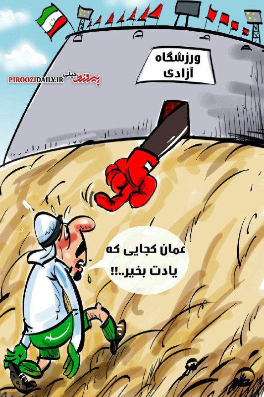 کاریکاتور روزنامه پیروزی 4 آذر 1396