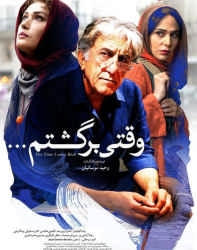 دانلود فیلم ایرانی وقتی برگشتم