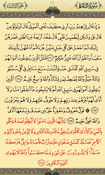 صفحه 44 قرآن کریم
