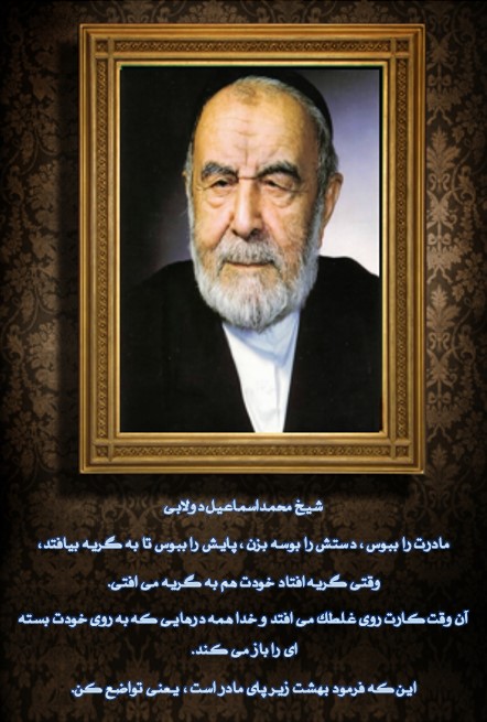 بهشت زیر پای مادران است یعنی تواضع کن در برابر مادرت