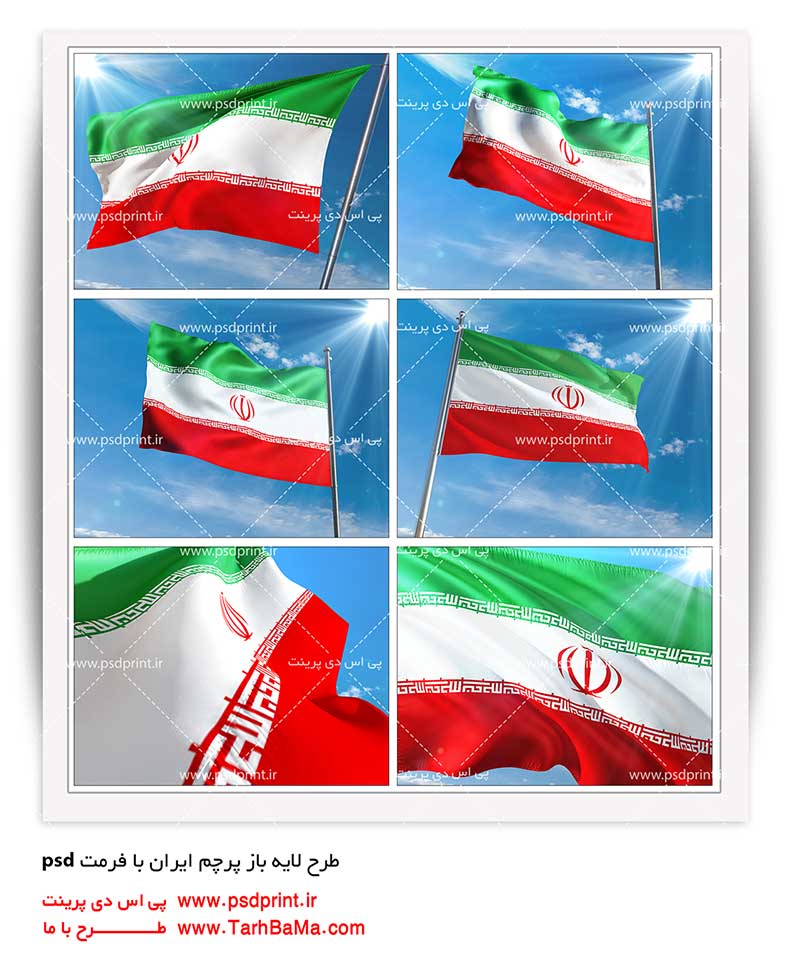 مجموعه پرچم های ایران