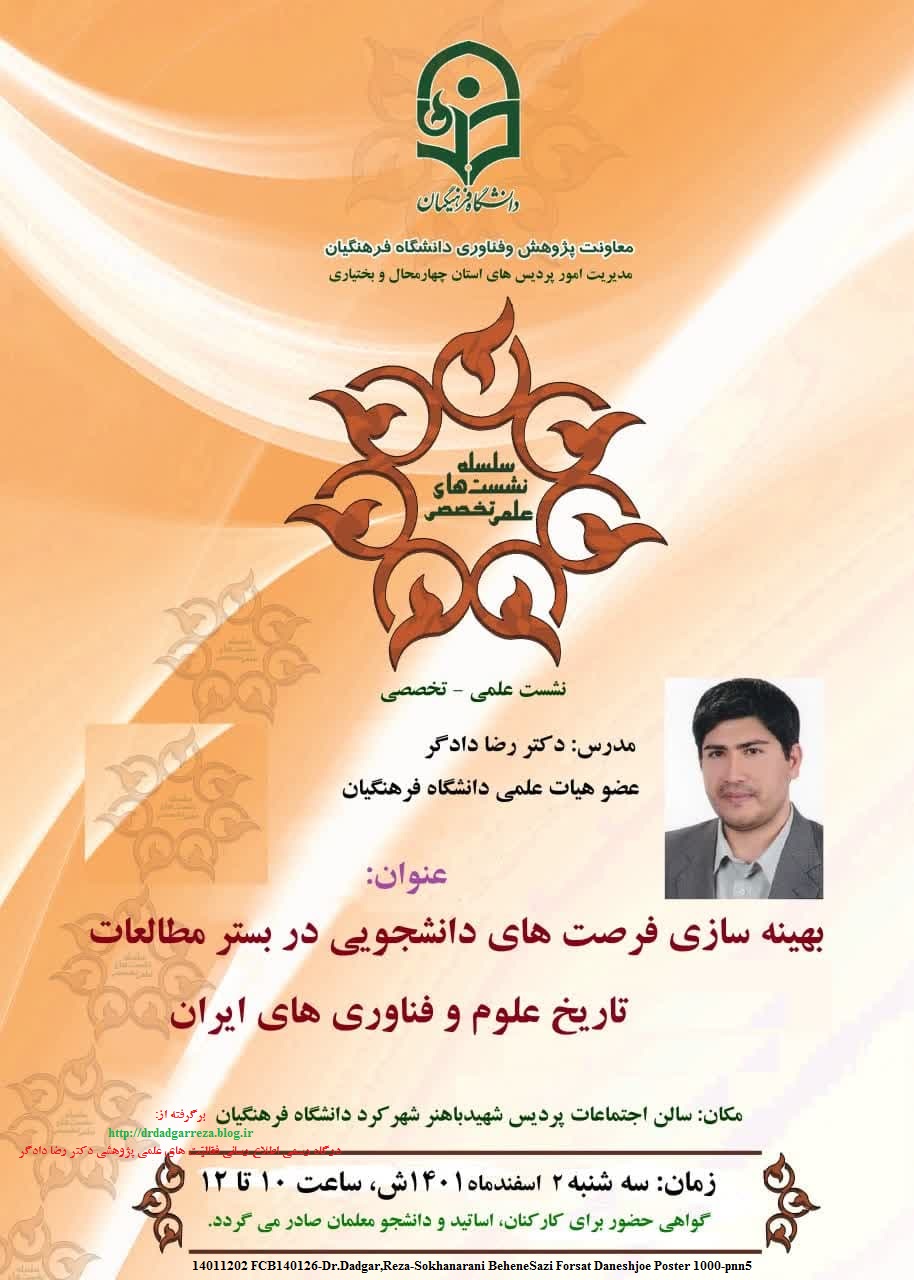 14011202 FCB140126-Dr.Dadgar,Reza-Sokhanarani BeheneSazi Forsat Daneshjoe Poster 1000-pnn5