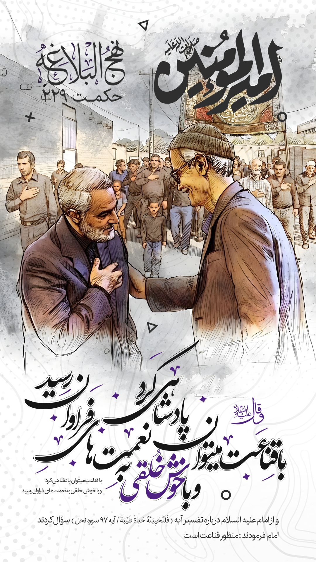 حکمت 229 نهج البلاغه