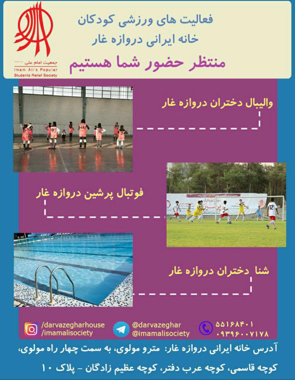 قابل توجه نیروهای داوطلب برای فعالیت ورزشی