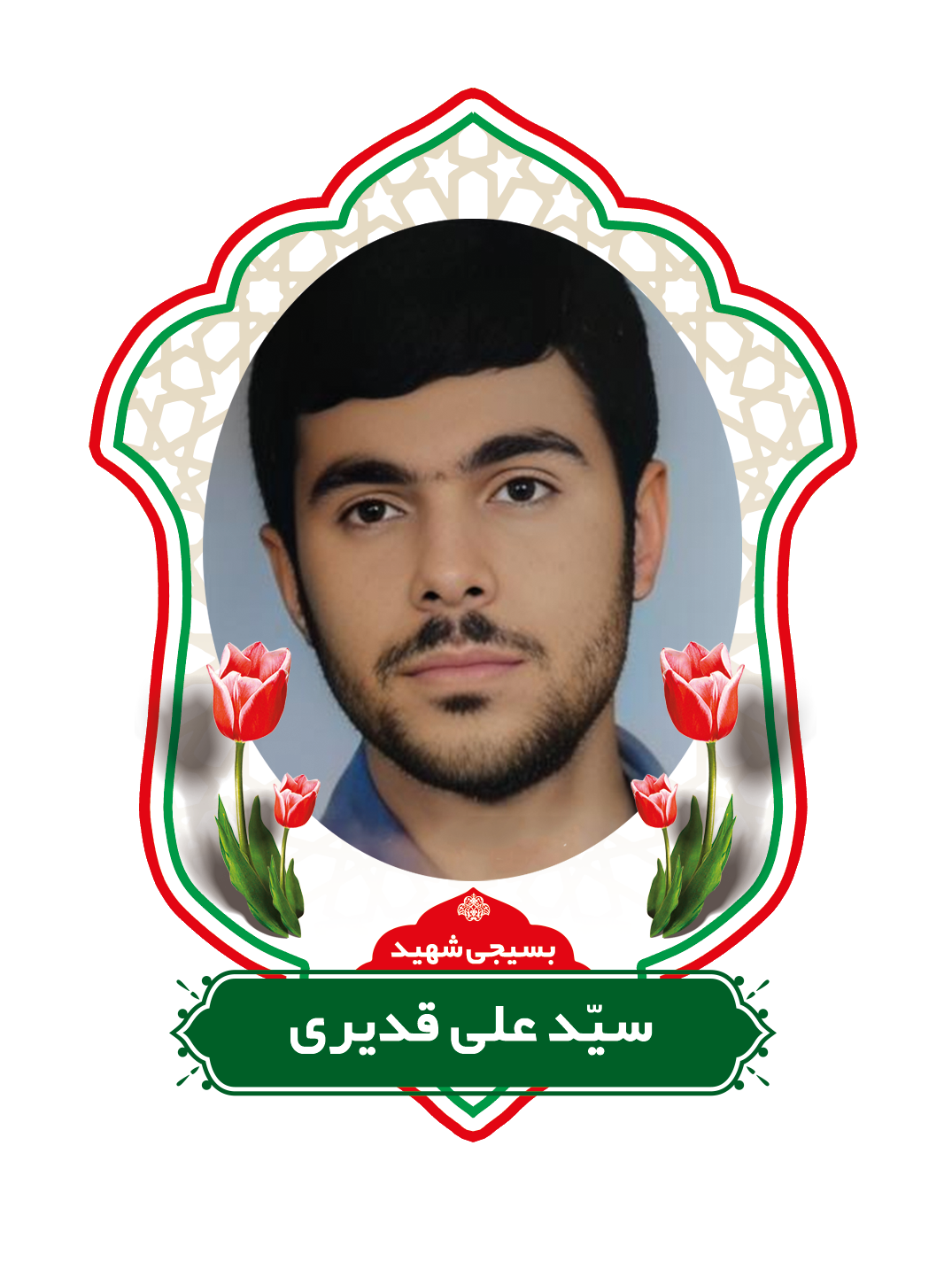 زندگینامه شهیدسیدعلی قدیری