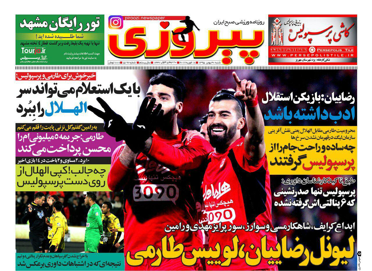 روزنامه پیروزی 30 بهمن 95