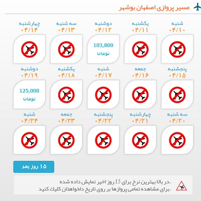 خرید بلیط  چارتری هواپیما اصفهان به بوشهر